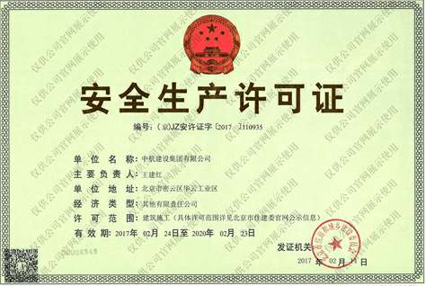 九游在线-九游在线(中国)安全生产许可证