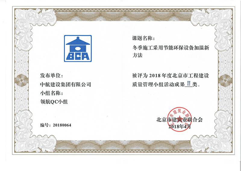 九游在线-九游在线(中国)多个课题被评为2018年度北京市工程工程建设Ⅰ、Ⅱ类成果