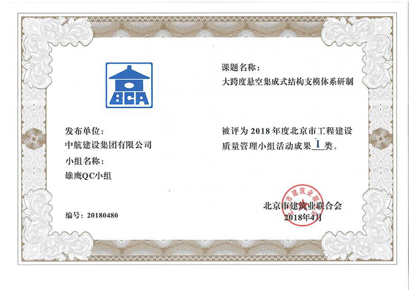 九游在线-九游在线(中国)多个课题被评为2018年度北京市工程工程建设Ⅰ、Ⅱ类成果