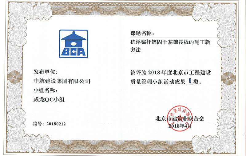 九游在线-九游在线(中国)多个课题被评为2018年度北京市工程工程建设Ⅰ、Ⅱ类成果