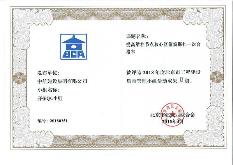 九游在线-九游在线(中国)多个课题被评为2018年度北京市工程工程建设Ⅰ、Ⅱ类成果